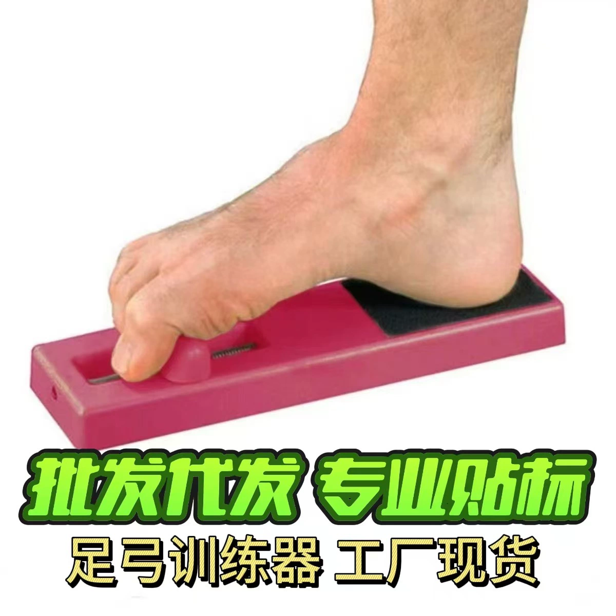 Arch Trainer to Correct the Sole of the Foot, Professional-Grade Trainer to Correct Flat Feet, Toe Grip Practice and Tension