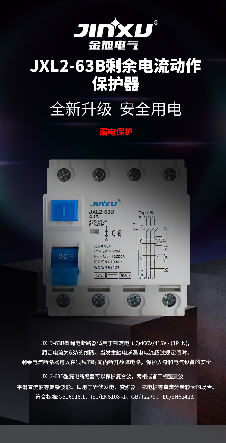 JXL2-63B漏电保护器_01.jpg