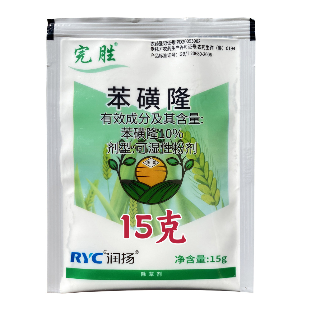 润扬苯磺隆15克