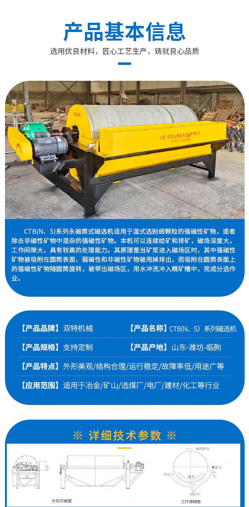 ctb永磁筒式磁选机详情页_02.jpg