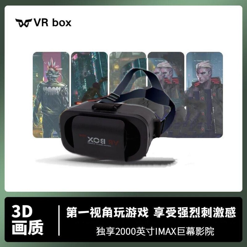vr眼镜手机专用头戴式立体3D电影虚拟现实3d游戏眼睛体感ar智能|undefined