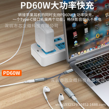 PD60w快充lighting耳机音频二合一转接线适用type-c新款苹果15Pro