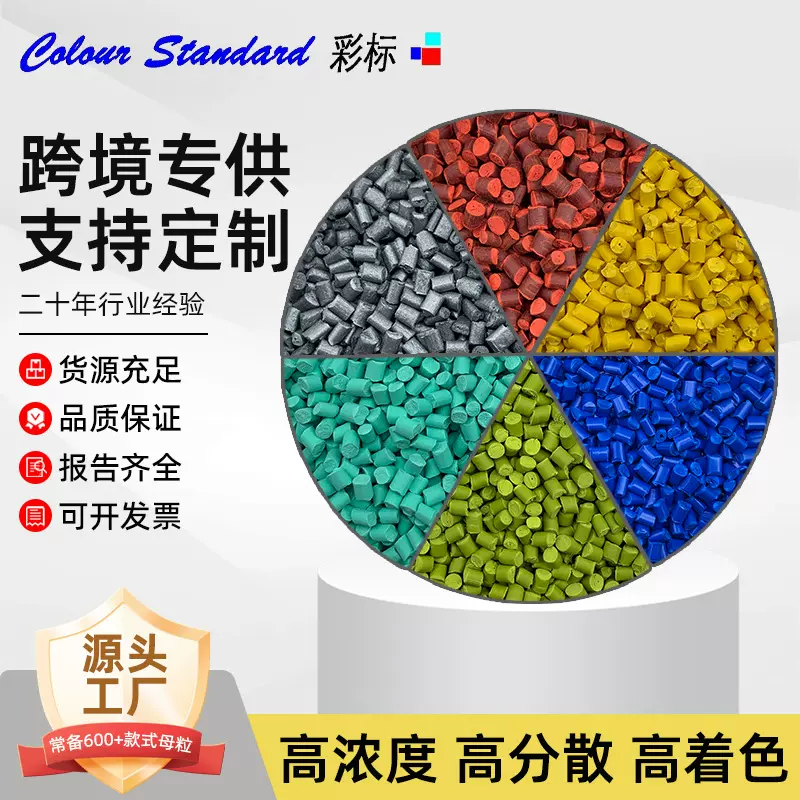 色母粒厂家塑料塑胶色母料注塑吹塑吹膜黄色深黄色着色稳定色母粒