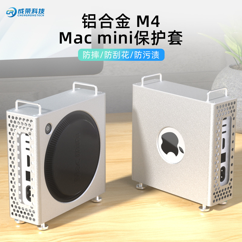 Suitable for Apple Mac mini computer host protective case aluminum alloy heat dissipation anti-fall M4 protective case