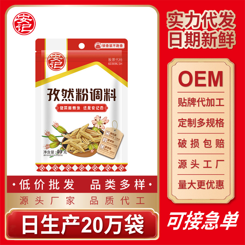 安记调味粉烧烤料家用孜然粉批发商超小卖部香辛料烧烤孜然撒料