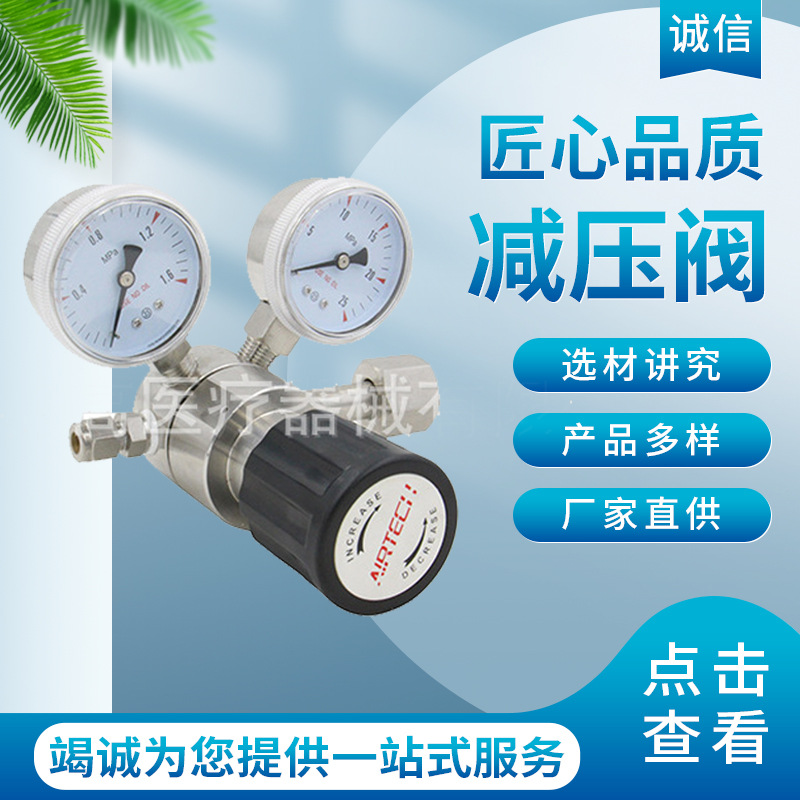 不锈钢高压减压器双表减压器 单级减压阀 厂家供应氮气氨气减压阀