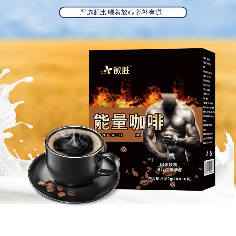 能量咖啡 黑咖啡速溶三合一同款 廠家生產批發可代發