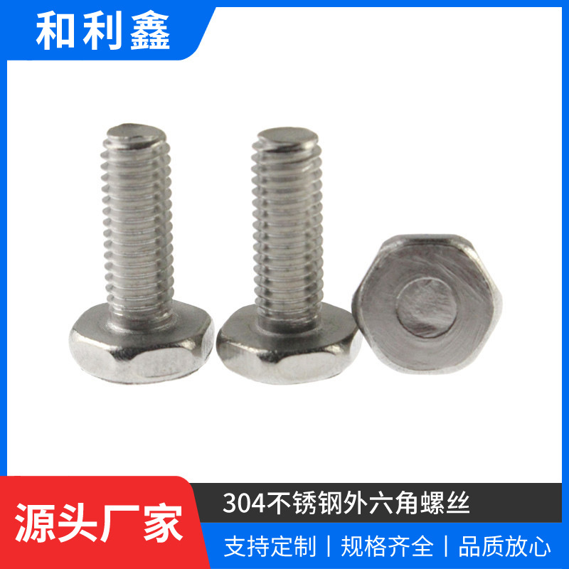 304不锈钢外六角螺丝不锈钢全牙半牙外六角螺丝不锈钢外六角螺丝