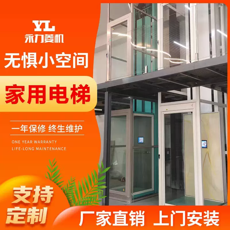 家用电梯升降机室内外小型观光电梯液压曳引家用载人升降机静音