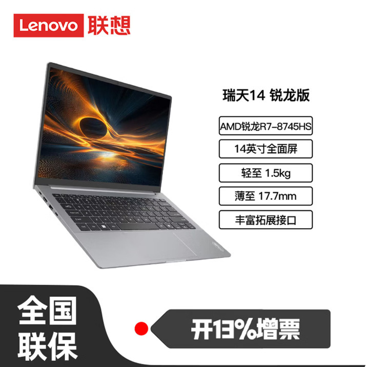 Lenovo Laptop Ruitian 14 2026 Model 14inch Thin and Light Notebook for Business, Office, and College Students
