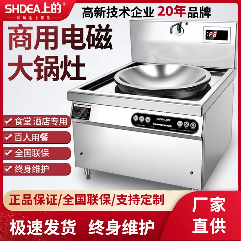 上的大功率电磁炉 单眼电磁大锅灶 食堂商用电磁炉 节能电磁灶