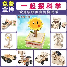 科技小制作stem科学小制作小学生手工科学实验批发儿童玩具材料包
