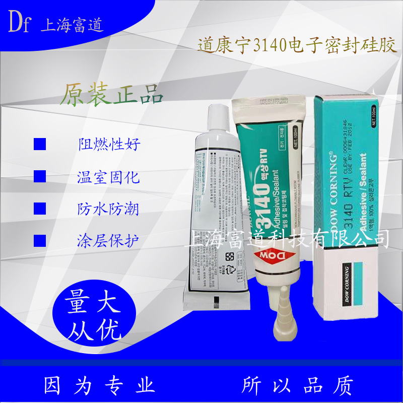 3140RTV胶硅酮弹性体电子线路板电子元器件固定电密封胶