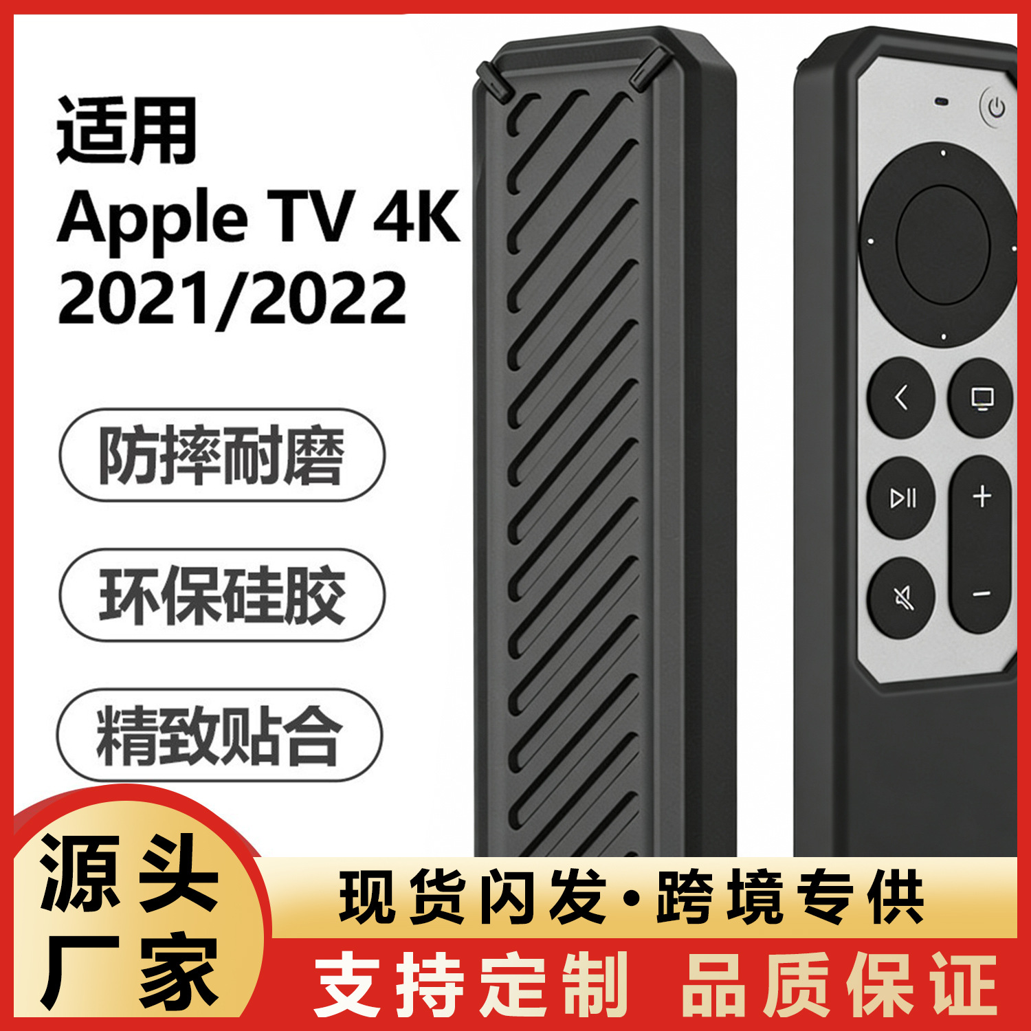 Suitable for Apple TV 4K remote control set 2021 all-inclusive anti-fall Apple remote control silicone protective cover