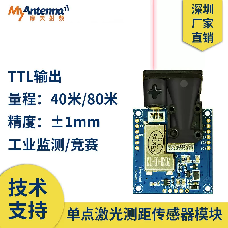 RS485输出单点高精度红外激光测距传感器 40米工业激光测距模块