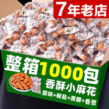 香酥小麻花单独小包装整箱椒盐批散装独立解馋小零食发年货天津