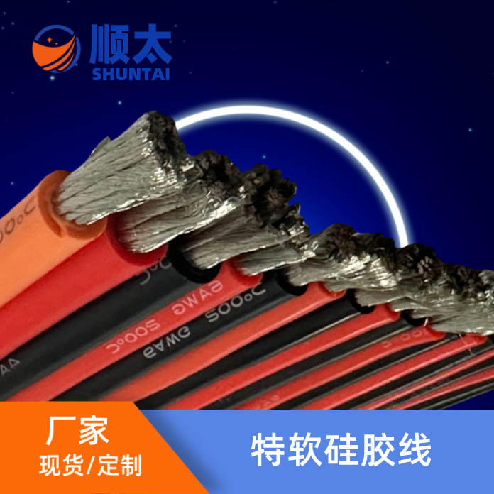 厂家供应200℃ 600V特软硅胶线无人机航模电线 8AWG耐高温硅胶线