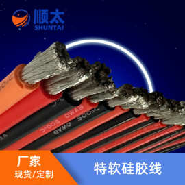 厂家供应200℃ 600V特软硅胶线无人机航模电线 2AWG耐高温硅胶线
