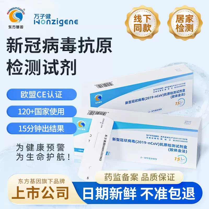 万子健新冠抗原快速检测试剂盒核酸甲流乙流病毒检测试纸居家自测