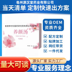 香港李时珍国药研究有限公司养颜汤厂家直销现货批发可定可代