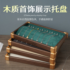 木纹雅藏臻品托盘复古饰品文玩珠宝吊坠项链手链展示收纳盒陈列