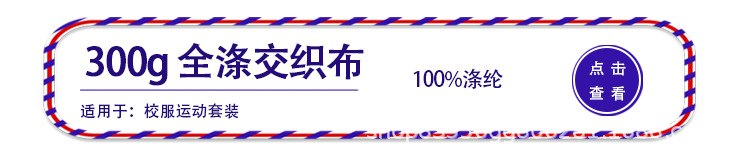 300g全涤交织布.png