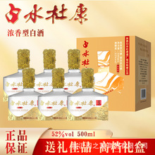 陕西白水杜康白酒52度浓香型白酒敬相逢酒高档礼盒整箱6瓶批发