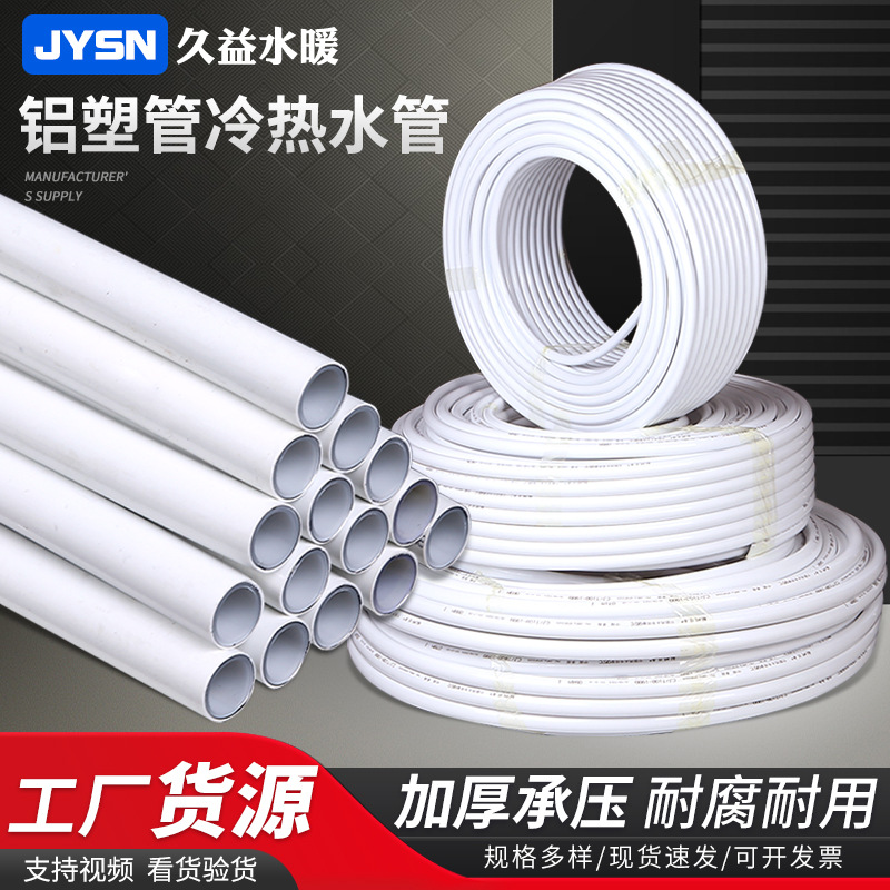 铝塑管太阳能水管通用冷热给水管加厚家装暖气管热水管铝塑复合管