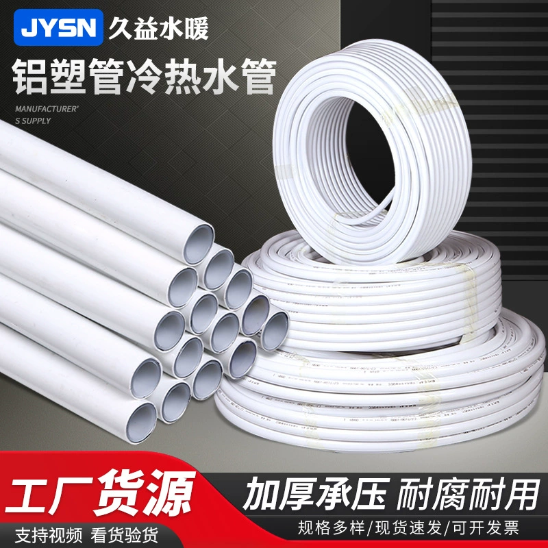 Алюминиево-пластиковая труба для солнечных систем, универсальная труба для подачи горячей и холодной воды, утолщенная труба для домашнего отопления, труба для горячей воды, алюминиево-пластиковая композитная труба