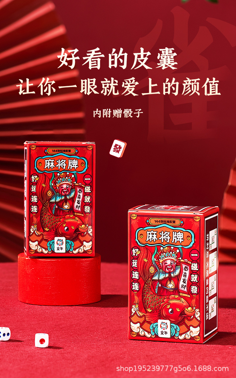 财神麻将牌_03.jpg