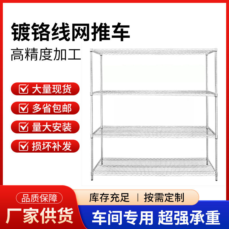 工厂仓库家用镀铬线网货架多层置物架不锈钢收纳架仓储物线网货架|undefined