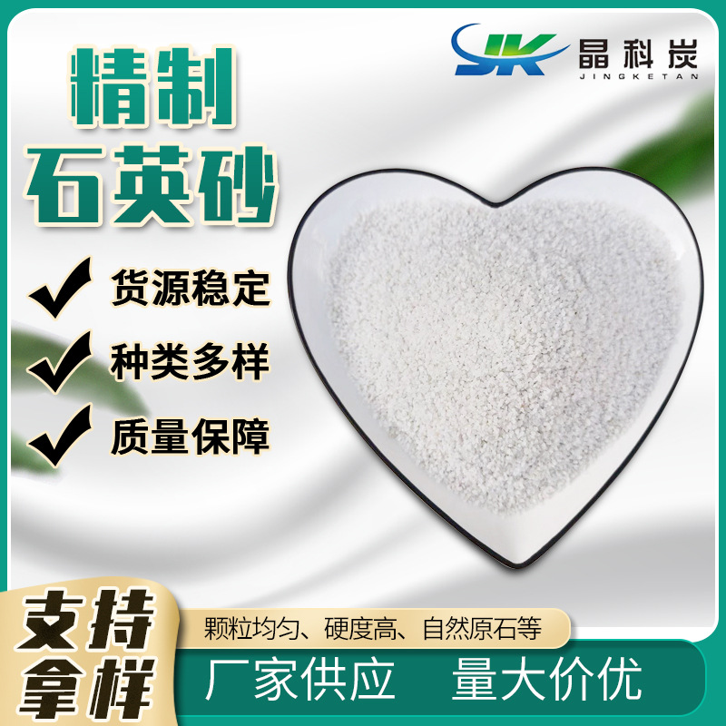 厂家直供精制石英砂 喷砂水处理颗粒滤料草坪填料 量大从优