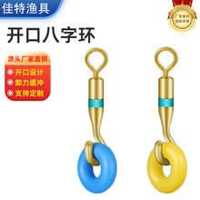 开口环八字环快速子线夹连接器钓鱼配件防缠绕强力O型圈转罗非环