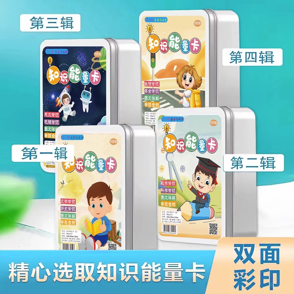 百科知識能量卡中小學生兒童益智親子互動小學生百科常識卡牌卡片