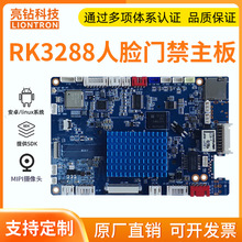 亮鑽RK3288 人臉識別安卓主板  測溫機  安防門禁 控制板