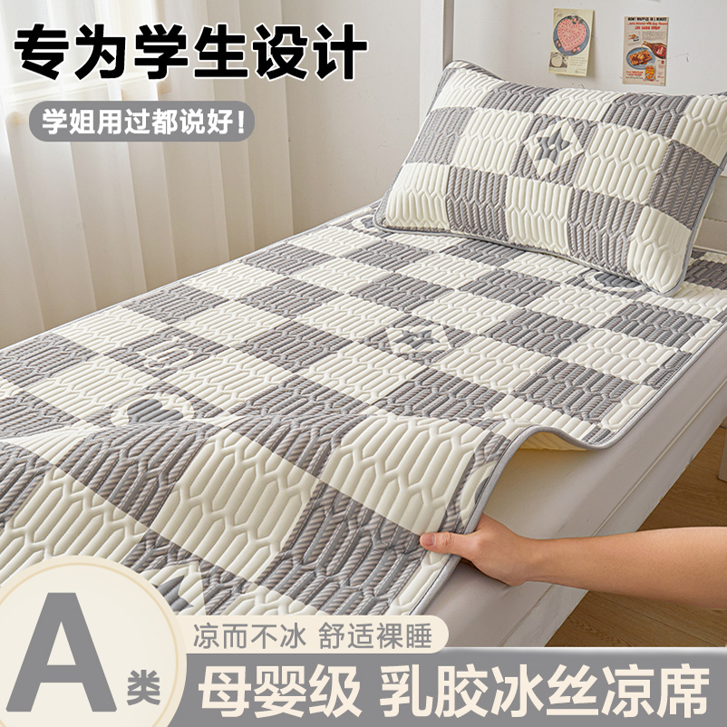 Class a Ice Silk Latex Mat Mattress Student Dormitory Single 90X190 Summer Soft Mat Kidsren's Air-Conditioned Mat