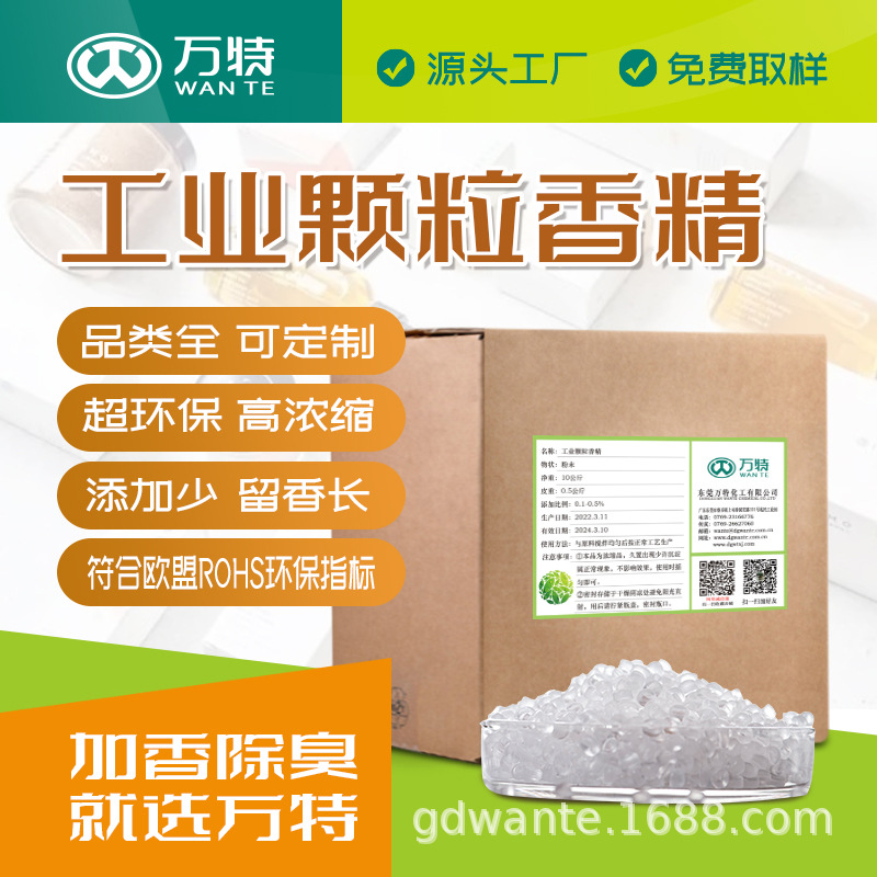 塑料颗粒香精塑胶注塑香母粒工业用EVA香粒子免费样品香味