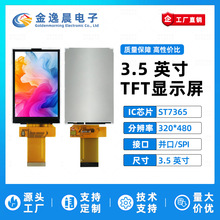 金逸晨3.5寸TFT液晶屏ST7365小屏幕320x480显示器LCD彩屏SPI/并口