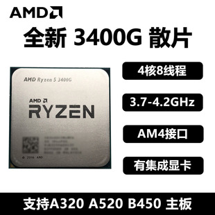 AMD�J��R3 3400G ȫ��ɢƬ 4��8���� AM4��� ֧�ֺ��@ ̨ʽ�CCPU