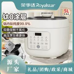 荣事达0涂层电压力锅纯钛内胆智能可预约家用款煲汤高压锅电饭锅