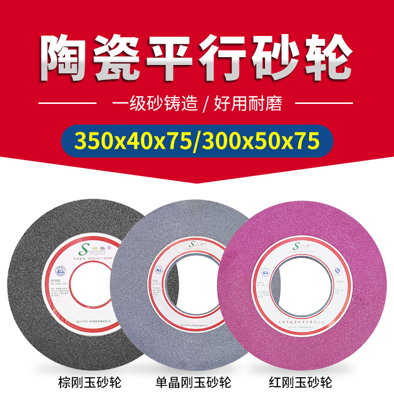 砂轮机打磨片升华陶瓷平行砂轮350x40/50x75白棕刚玉绿碳化硅磨刀