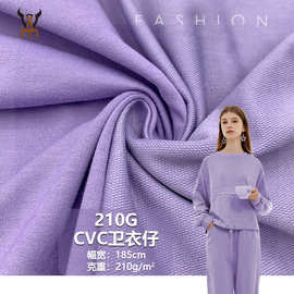 210GCVC卫衣仔毛圈布卫衣面料涤棉卫衣仔布T恤运动服卫衣针织面料