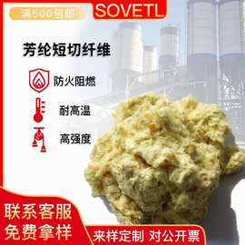 3mm/6mm/12mm芳纶短切纤维耐高温增强阻燃密封材料凯夫拉纤维短切