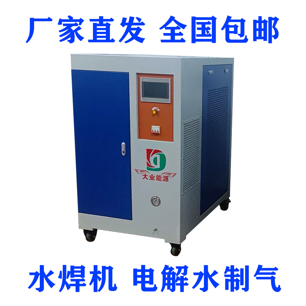 hho布朗气体发生器 大业能源DY3500工业氢氧焊机 氢氧火焰焊接机