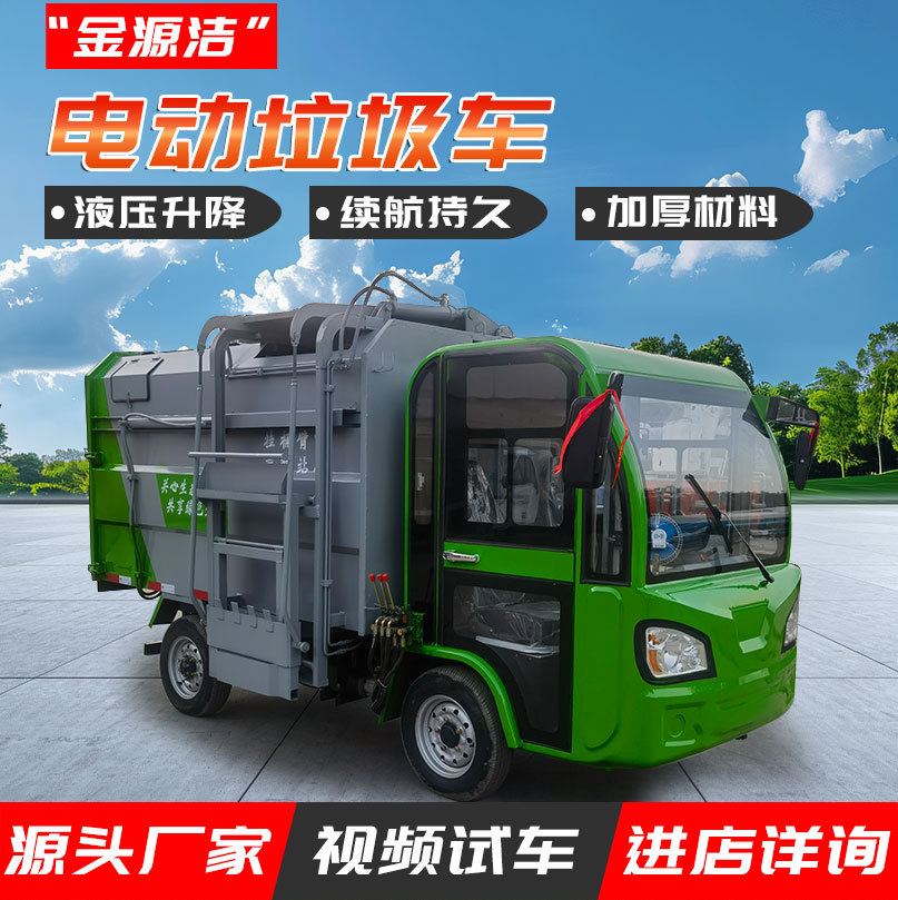 Property Area Garbage Truck School Sanitation Electric Garbage Truck Hydraulic Self-Loading and Unloading Bucket Garbage Truck