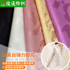 弹力提花里布小香风提花内里布色丁提花里布里料里布服装用里布