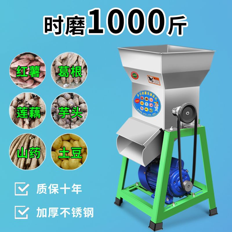 【首单直降】全自动电动薯类磨浆机磨红薯机家用小型粉碎机淀粉机