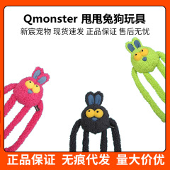Q-Monster寵物狗狗玩具甩甩兔啃咬發聲互動拉扯毛絨犬玩具