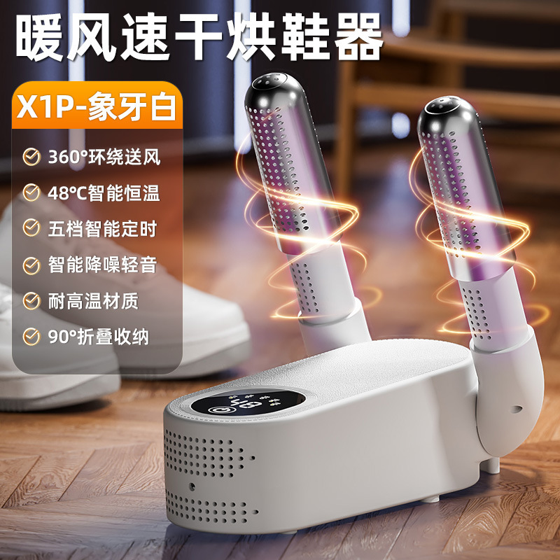 新款智能烘鞋器速干定时折叠户外便携烘干机恒温除臭热风烘干鞋子|undefined