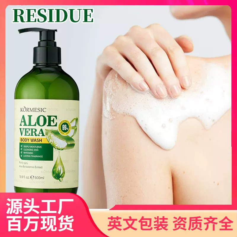 KORMESIC芦荟沐浴露BODY WASH全英文产品清洁跨境外贸厂家批发